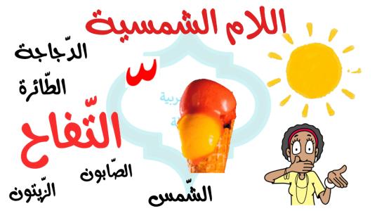 لام شمسية 2